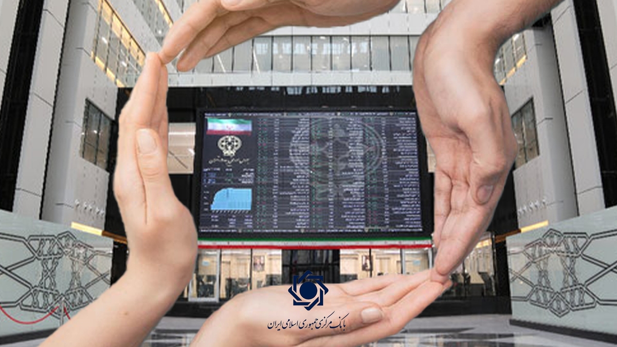 ارزیابی حمایت بانک مرکزی از بازار سرمایه ارزیابی حمایت بانک مرکزی از بازار سرمایه
