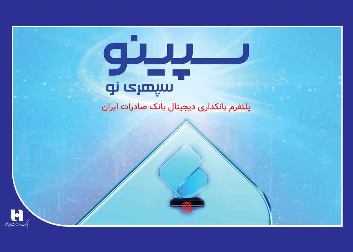 لذت دریافت وام آنلاین با «سپینو» لذت دریافت وام آنلاین با «سپینو»