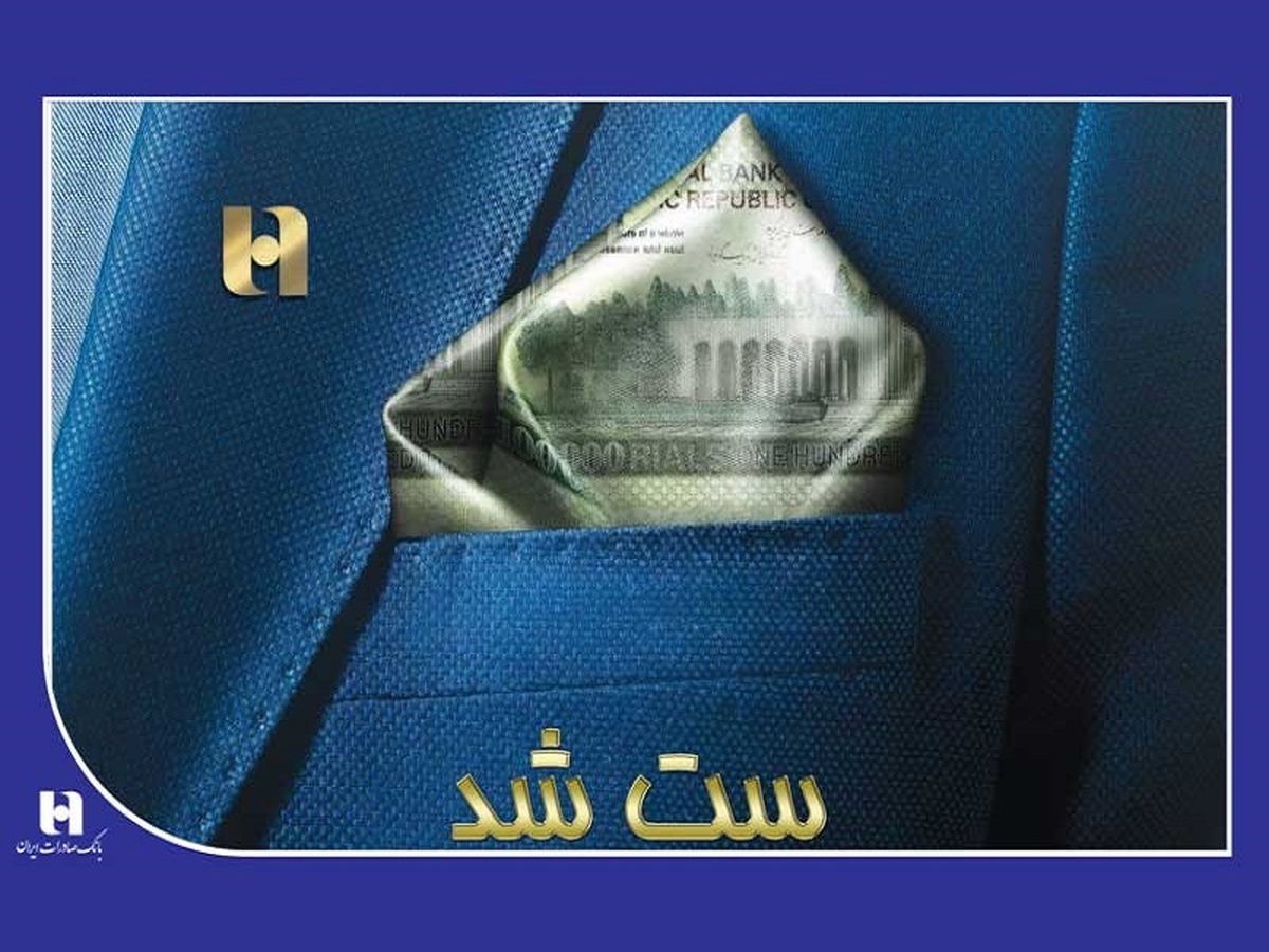 سفته الکترونیک در سامانه «ست» عملیاتی شد سفته الکترونیک در سامانه «ست» عملیاتی شد