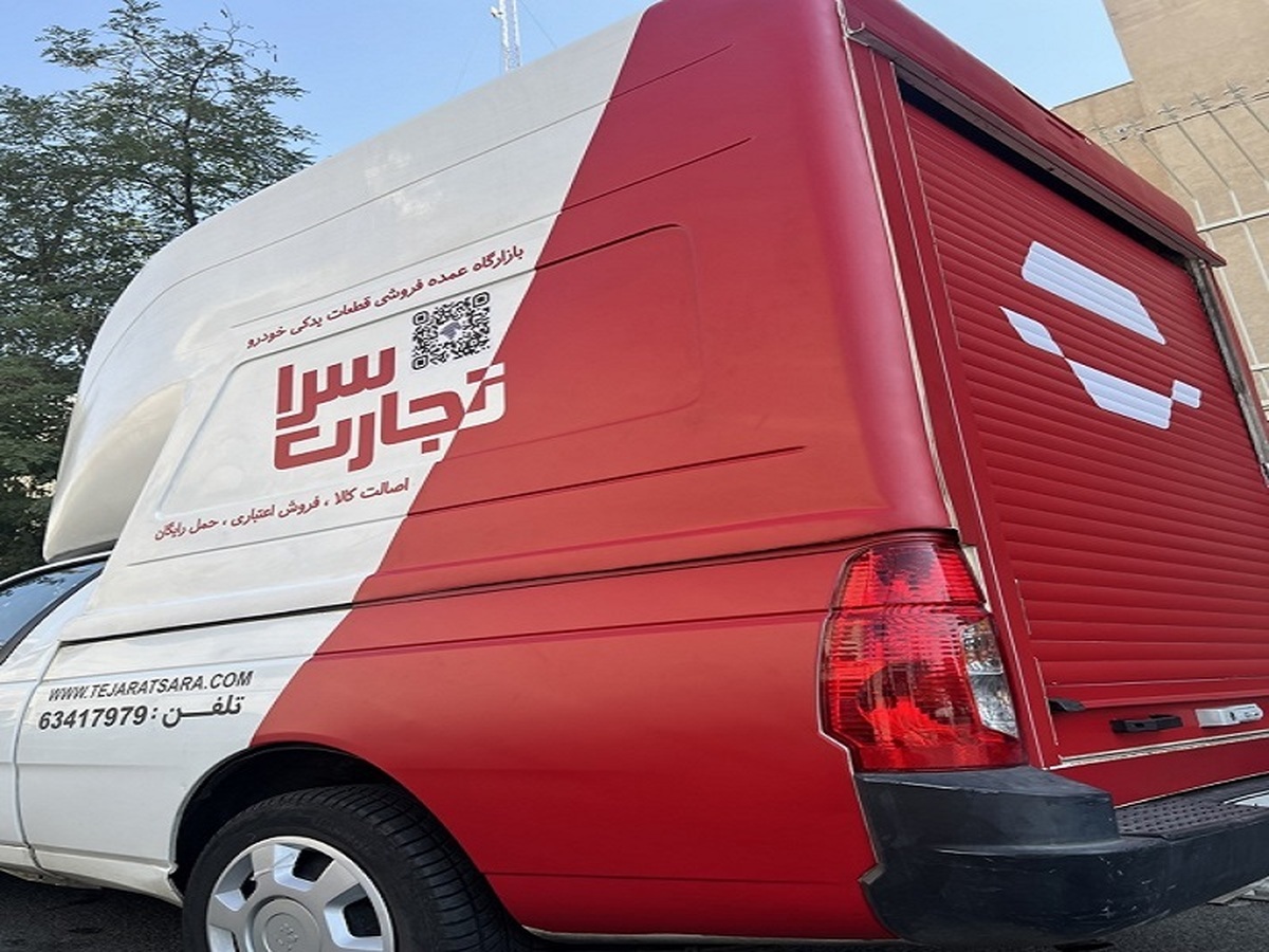 ناوگان اختصاصی بازارگاه تجارتسرا راهاندازی شد ناوگان اختصاصی بازارگاه تجارتسرا راهاندازی شد