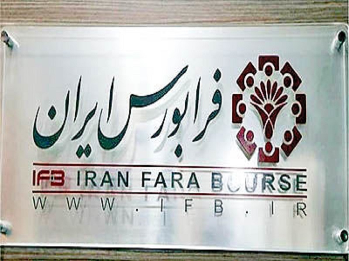 حجم مبنای دو نماد فرابورسی یک درصد شد حجم مبنای دو نماد فرابورسی یک درصد شد