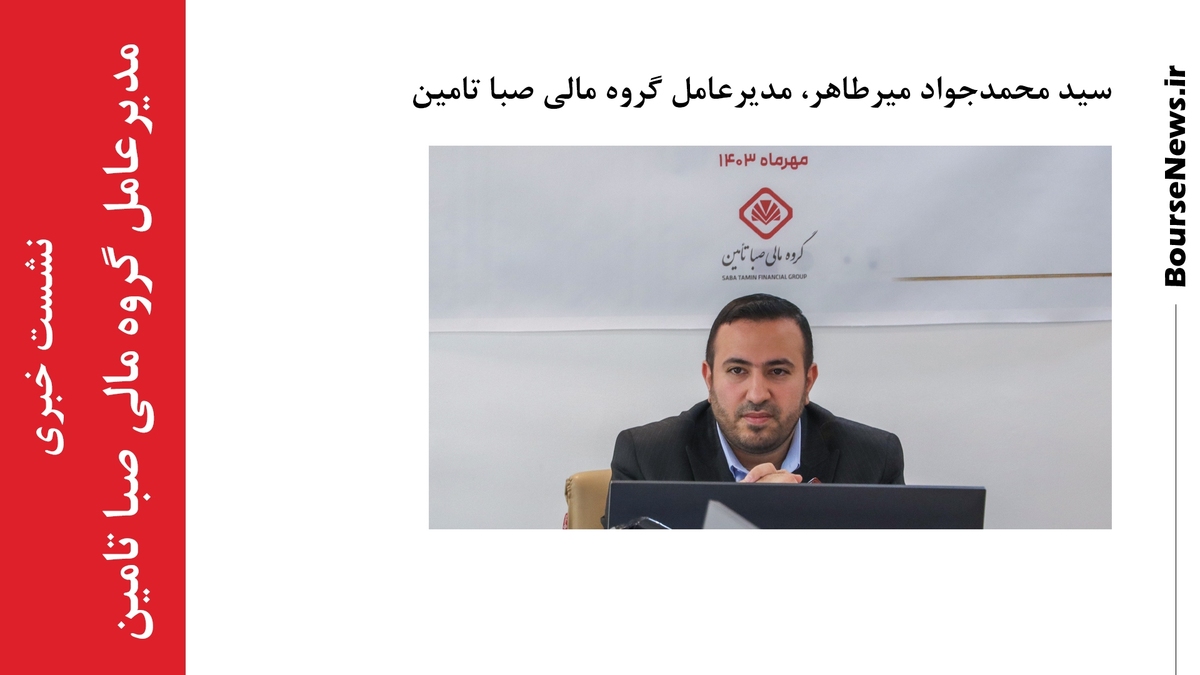 مهمترین دستاوردهای گروه مالی صبا تامین مهمترین دستاوردهای گروه مالی صبا تامین