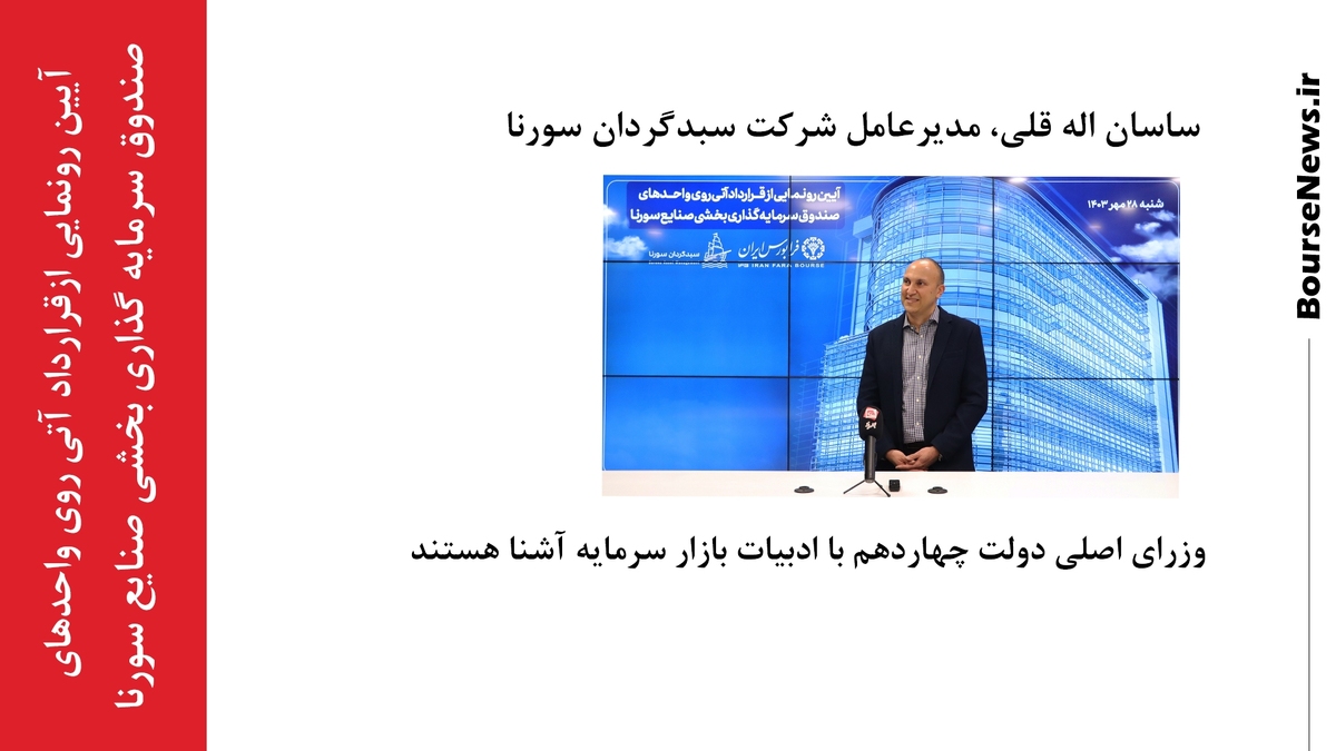 وزرای اصلی دولت چهاردهم با ادبیات بازار سرمایه آشنا هستند وزرای اصلی دولت چهاردهم با ادبیات بازار سرمایه آشنا هستند