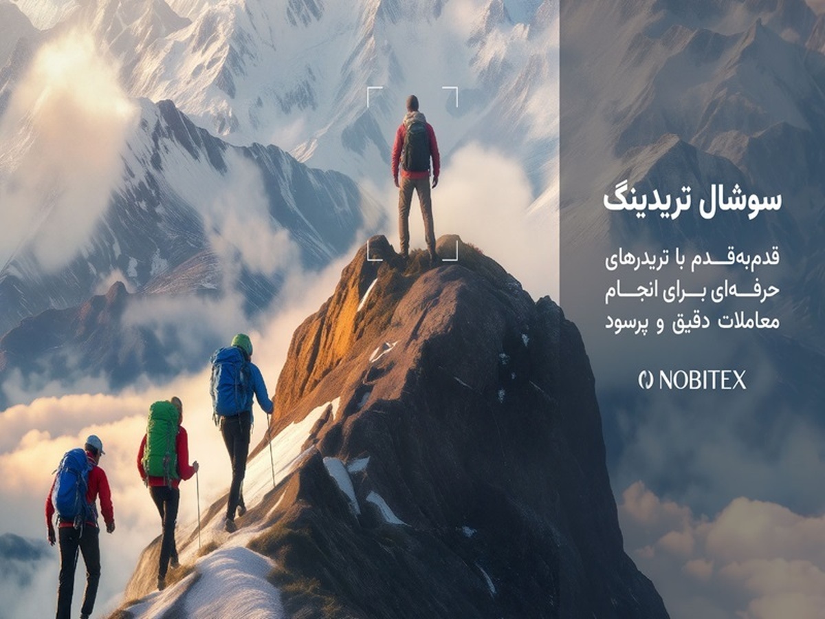 پا جای پای معاملهگران حرفهای بگذارید