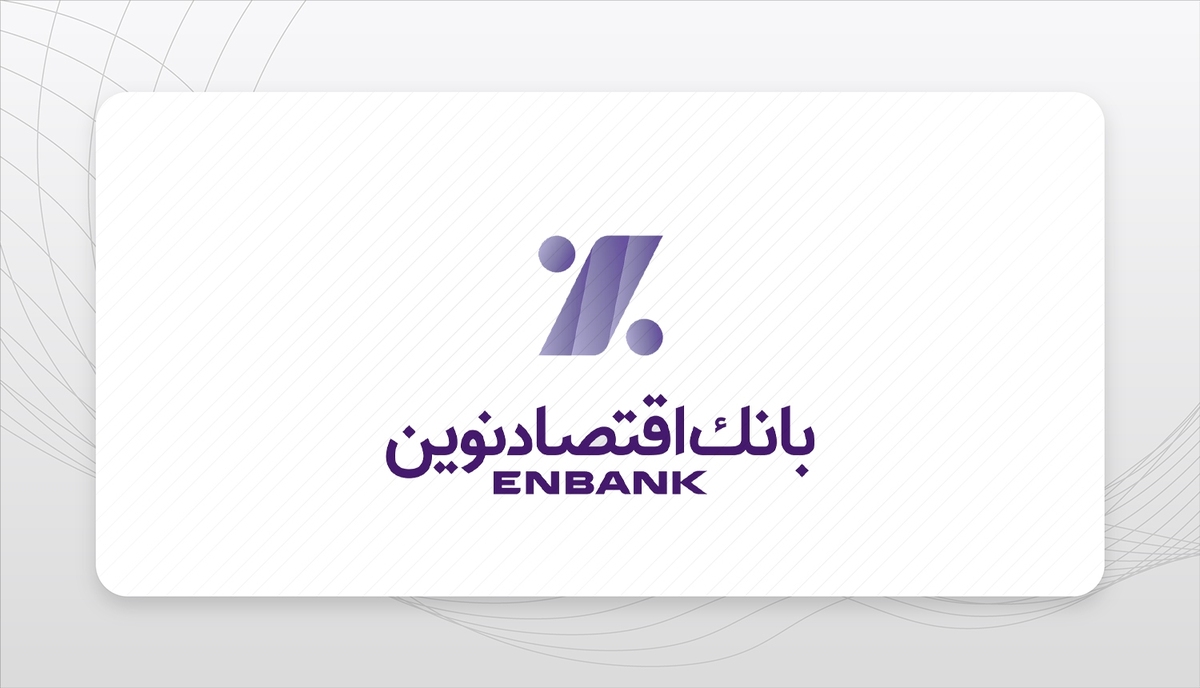 معرفی برندگان دوازدهمین دوره جشنواره حسابهای قرضالحسنه بانک اقتصادنوین معرفی برندگان دوازدهمین دوره جشنواره حسابهای قرضالحسنه بانک اقتصادنوین