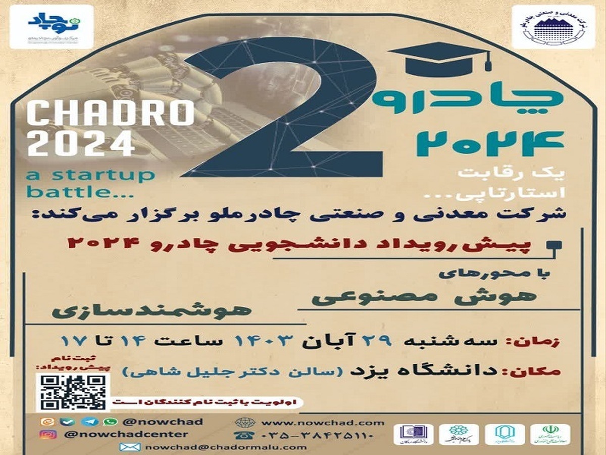 پیشرویداد دانشجویی دومین رویداد چادرو