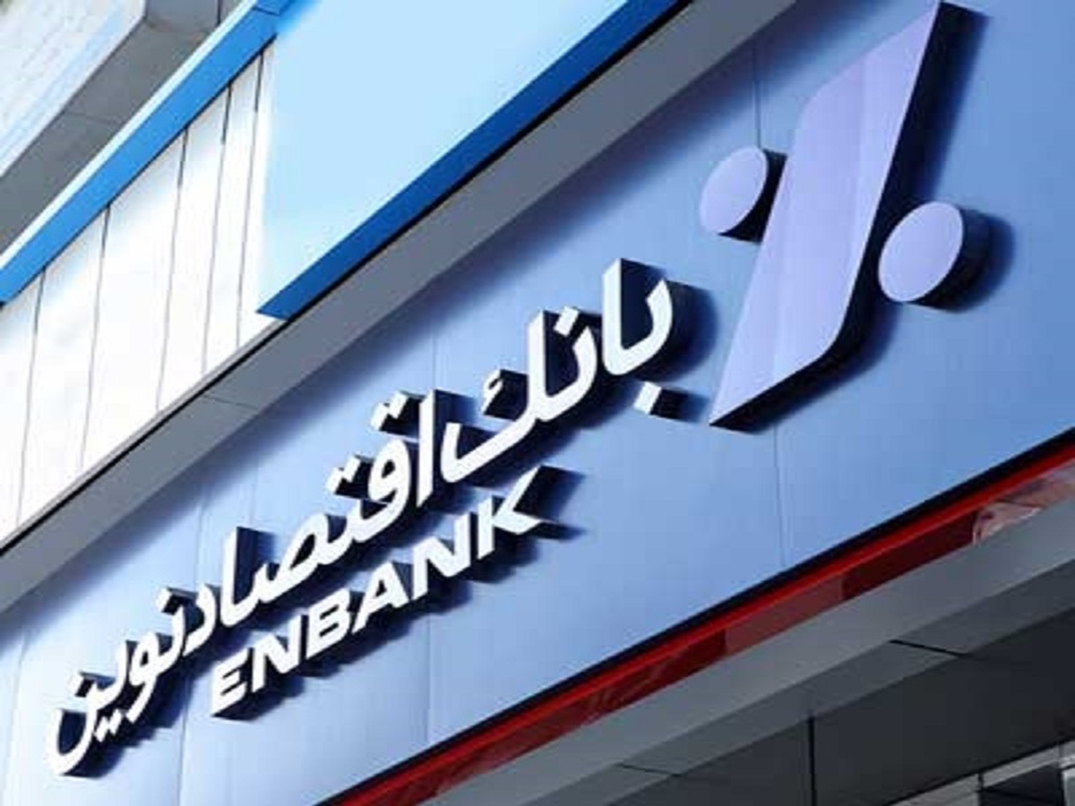 جابجایی موقت شعبه شمسآبادی بانک اقتصادنوین
