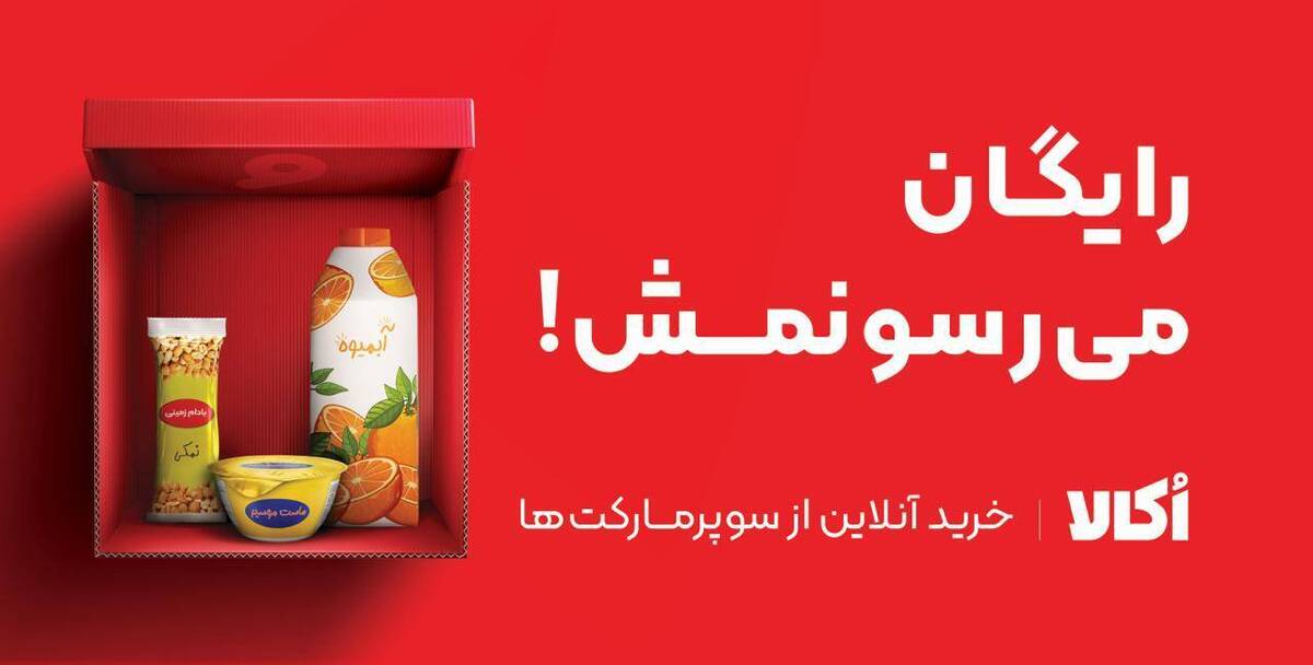 رکوردشکنی دوباره اُکالا؛ ثبت ۱۵۷ هزار و ۴۰۰ سفارش در یک روز