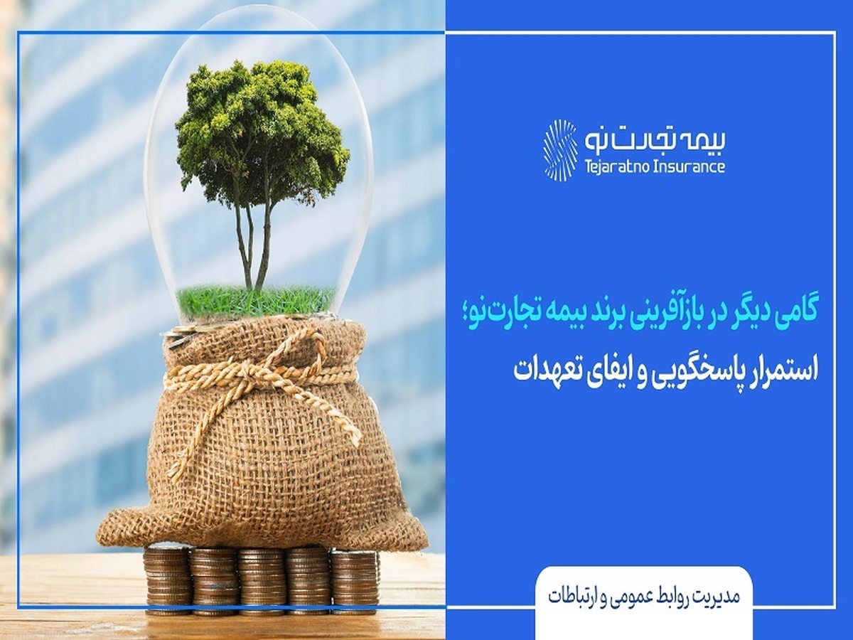 استمرار پاسخگویی و ایفای تعهدات استمرار پاسخگویی و ایفای تعهدات