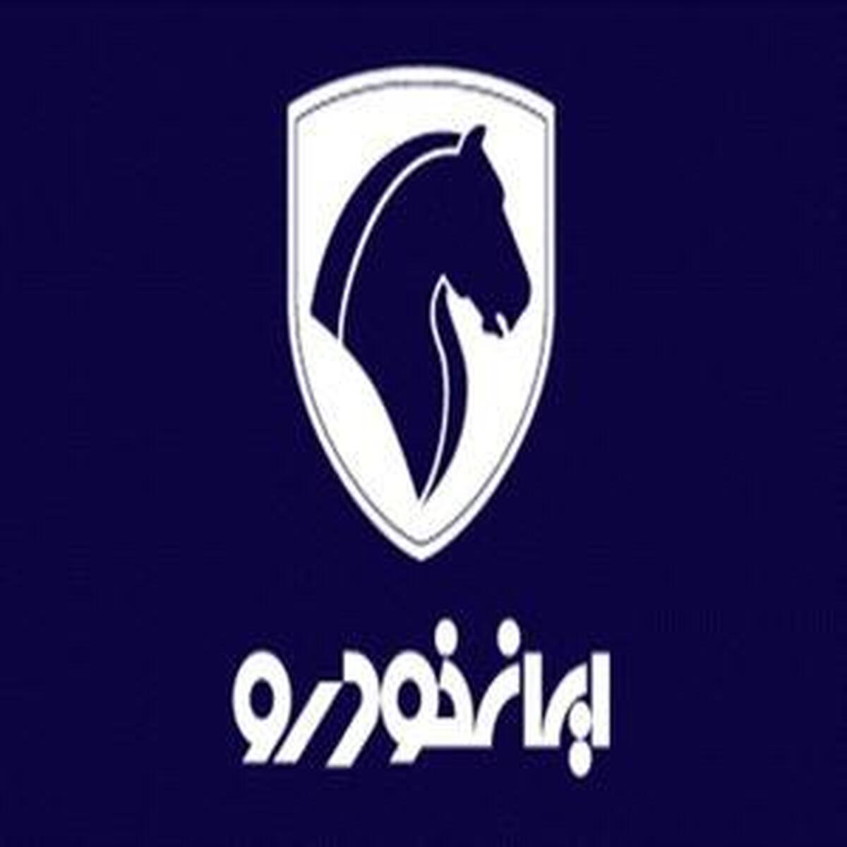 ایران خودرو شفاف سازی کرد ایران خودرو شفاف سازی کرد