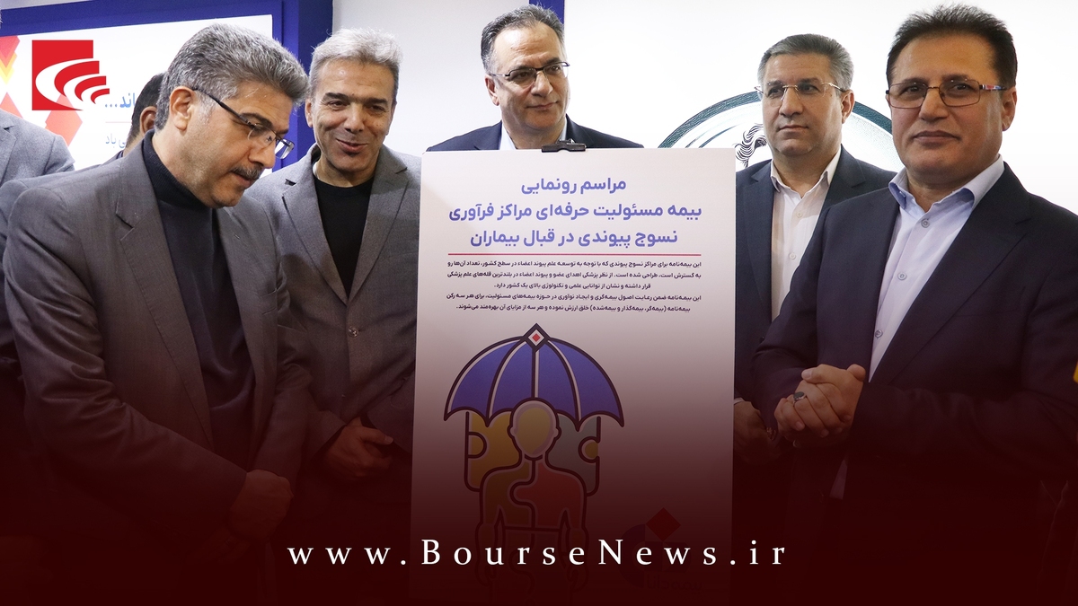 بیمه دانا؛ همراه ایمن در مسیر پیشرفت علم پیوند بیمه دانا؛ همراه ایمن در مسیر پیشرفت علم پیوند