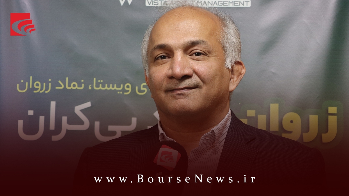 عرضه صندوق طلای ویستا با نماد “ زروان ” ۱۷ آذر در بورس تهران عرضه صندوق طلای ویستا با نماد “ زروان ” ۱۷ آذر در بورس تهران