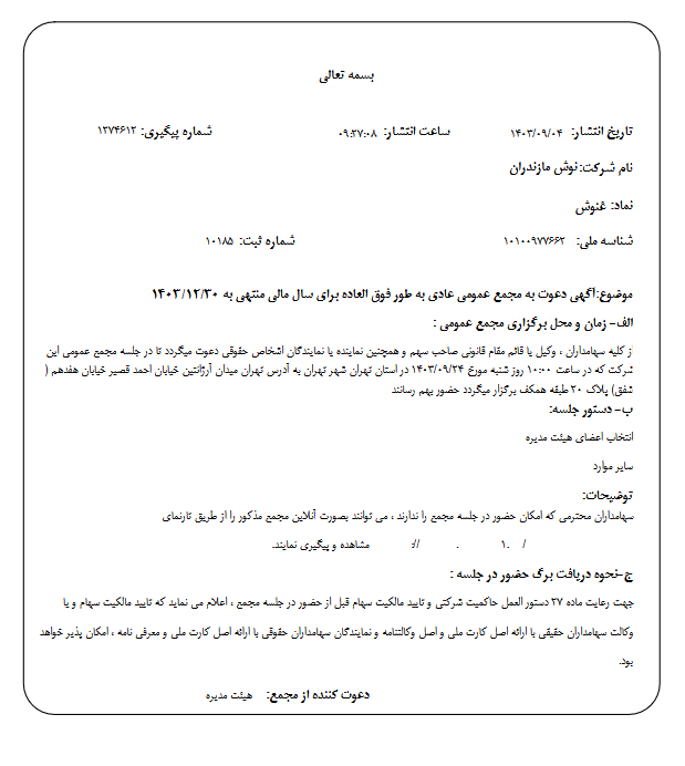 سهامداران