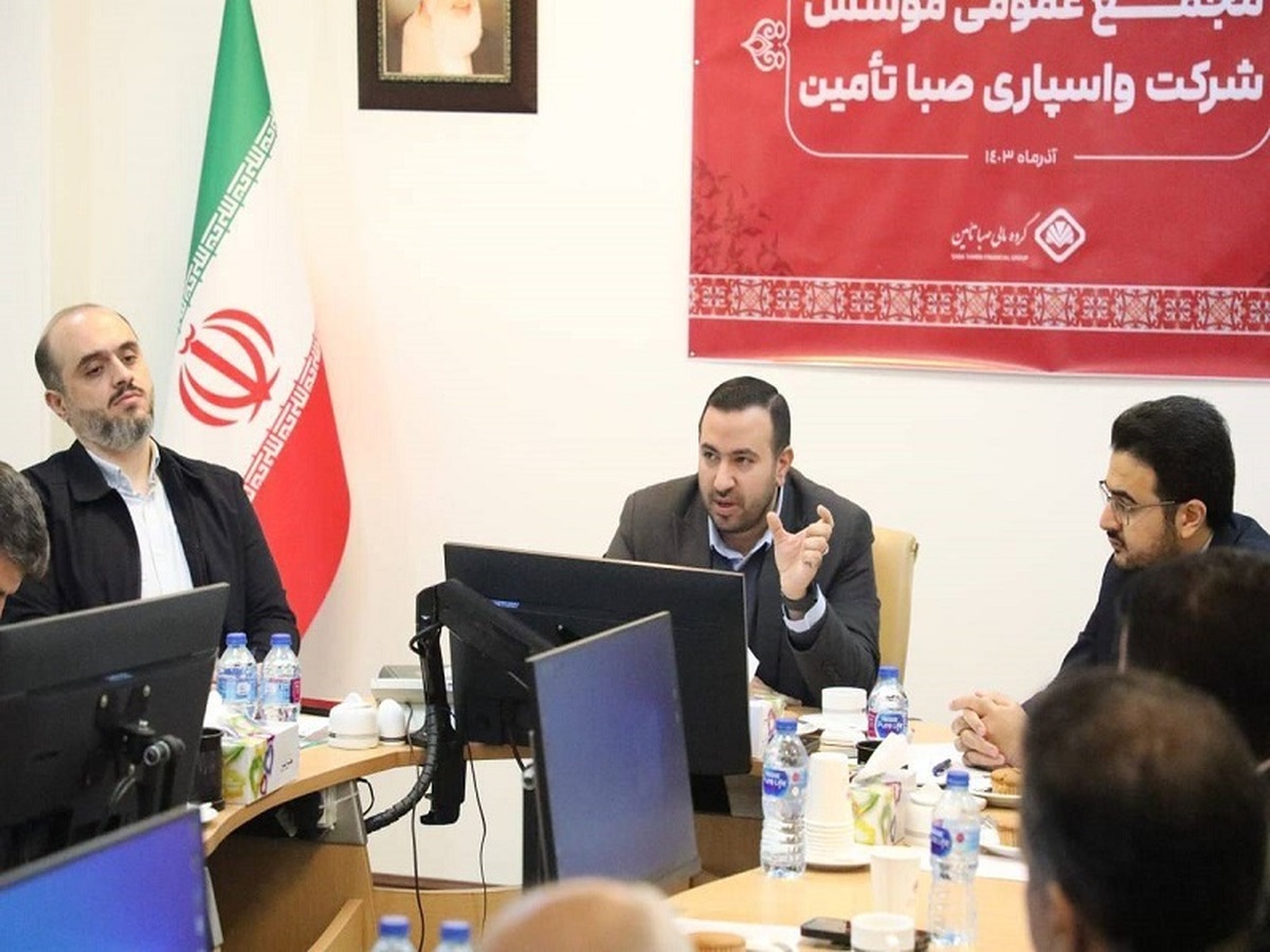 لیزینگ صبا تامین مجوز تأسیس گرفت/ توجه به افزایش رفاه اجتماعی ذینفعان تامین اجتماعی در دستور کار صبا تامین لیزینگ صبا تامین مجوز تأسیس گرفت/ توجه به افزایش رفاه اجتماعی ذینفعان تامین اجتماعی در دستور کار صبا تامین
