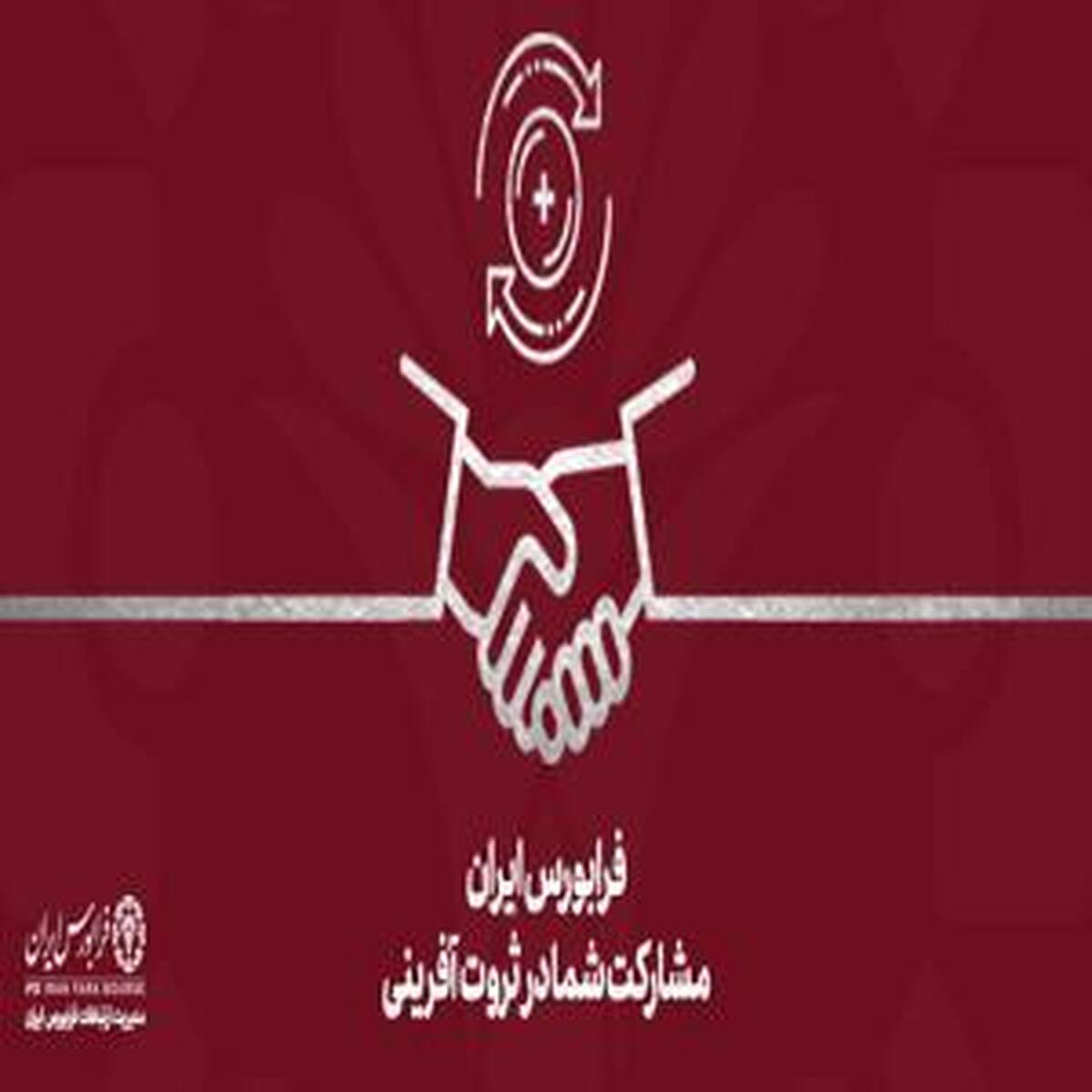 عملکرد بازار فرابورس در سال ۱۴۰۳ بررسی شد