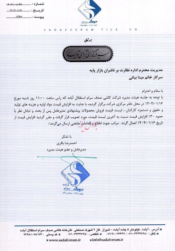 مجوز افزایش نرخ