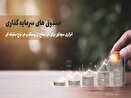 صندوق در سهام سبحان و ثبت عملکرد مناسب سالانه صندوق در سهام سبحان و ثبت عملکرد مناسب سالانه