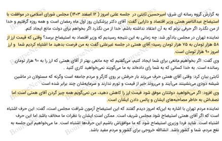 کیش و مات دولت در سال ۱۴۰۴