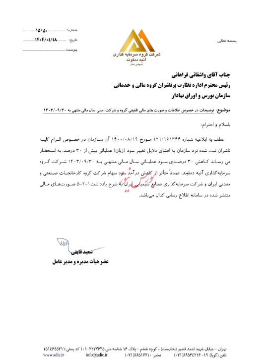 کاهش سود عملیاتی