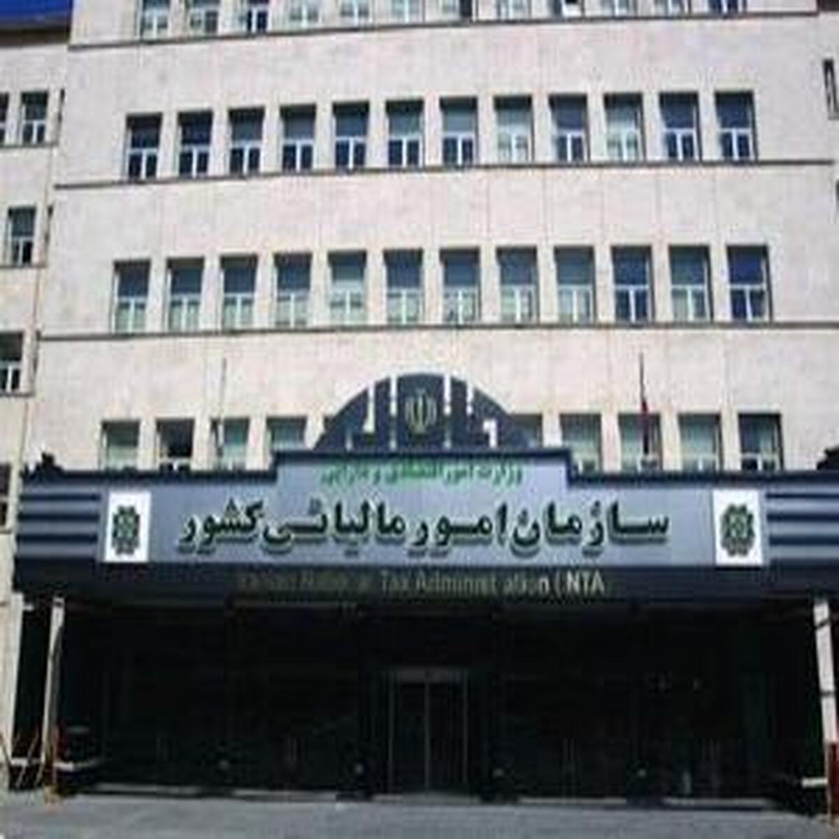 بخشودگی کامل جرایم مالیاتی سال ۱۴۰۳