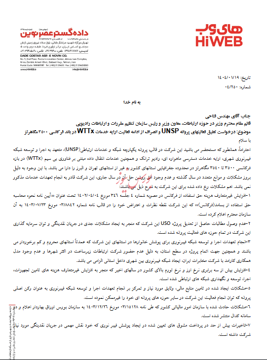 تعلیق بخشی از فعالیت های شرکت