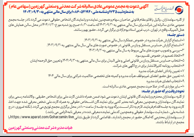 سهامداران