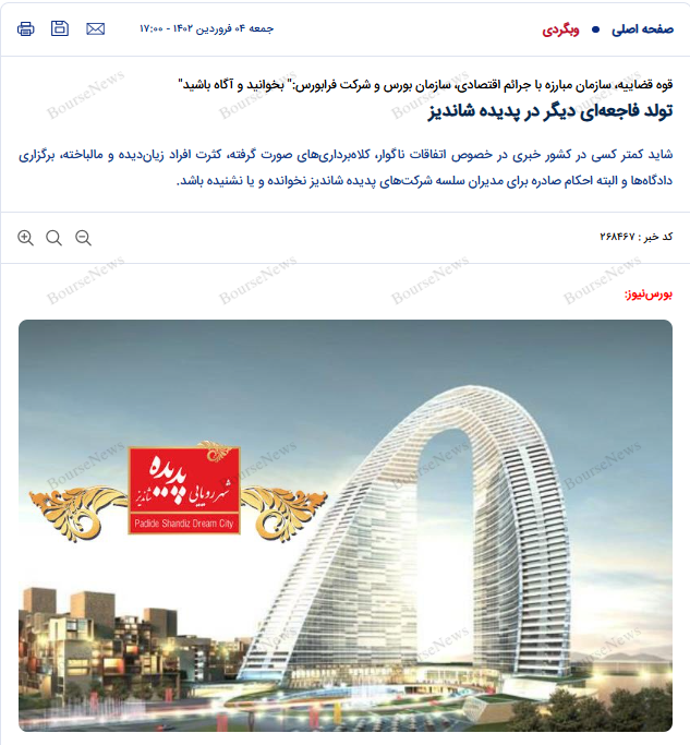 ۲ سال از وعده‌های چند صد هزار میلیاردی پهلوان گذشت: محبوس‌‎الابد یا مفقودالاثر؟
