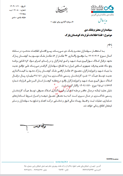 جزئیات جدید درباره توافقنامه کوهستان پارک