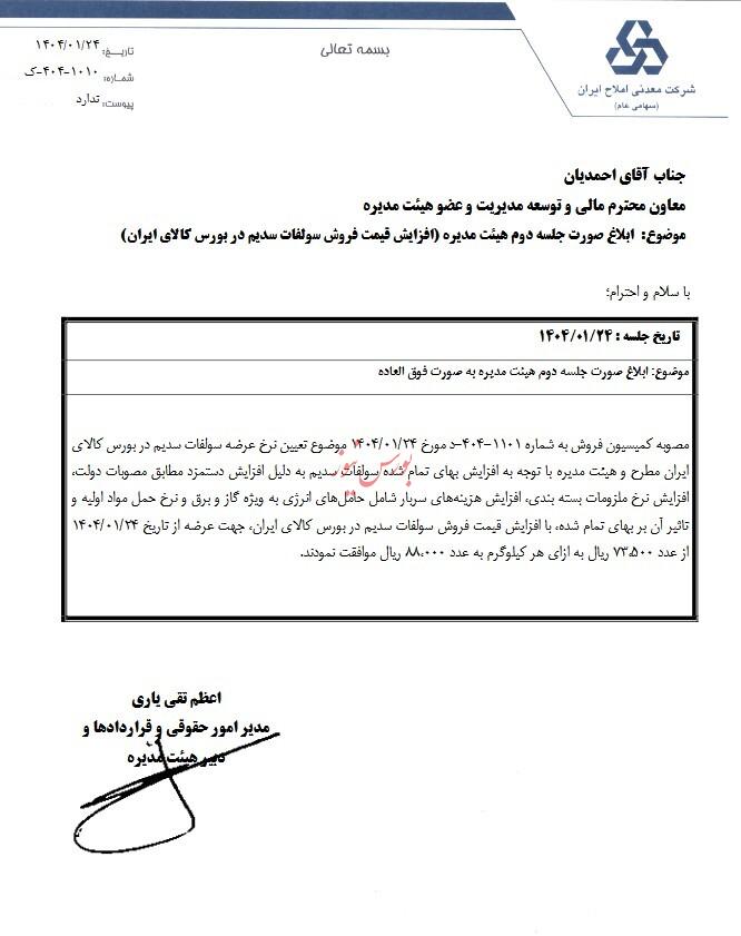 دریافت مجوز تغییر بیش از 10 درصد در نرخ فروش محصولات یا ارائه خدمات