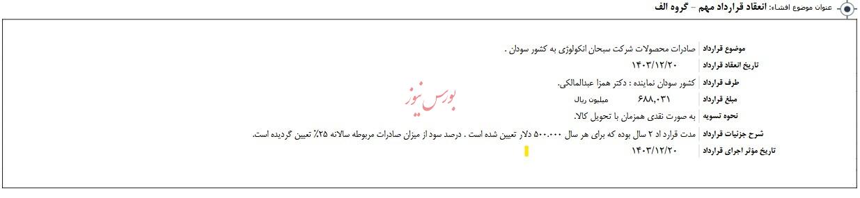انعقاد قرارداد مهم