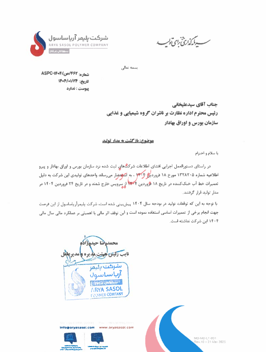 سایر اطلاعات بااهمیت  بازگشت به مدار تولید