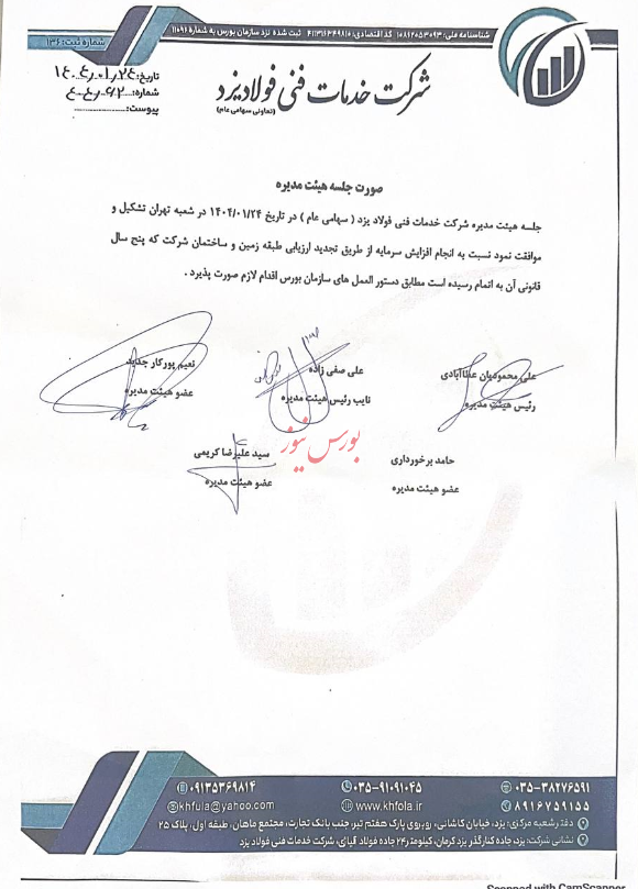 افزایش سرمایه