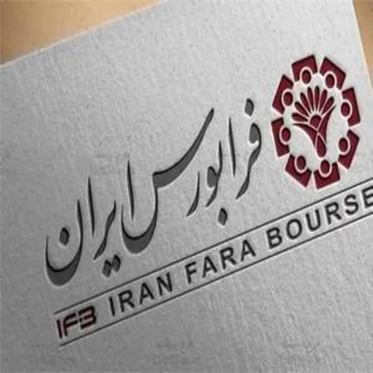 آیا عرضه اولیه‌های فرابورس به حالت تعلیق درآمده‌اند؟