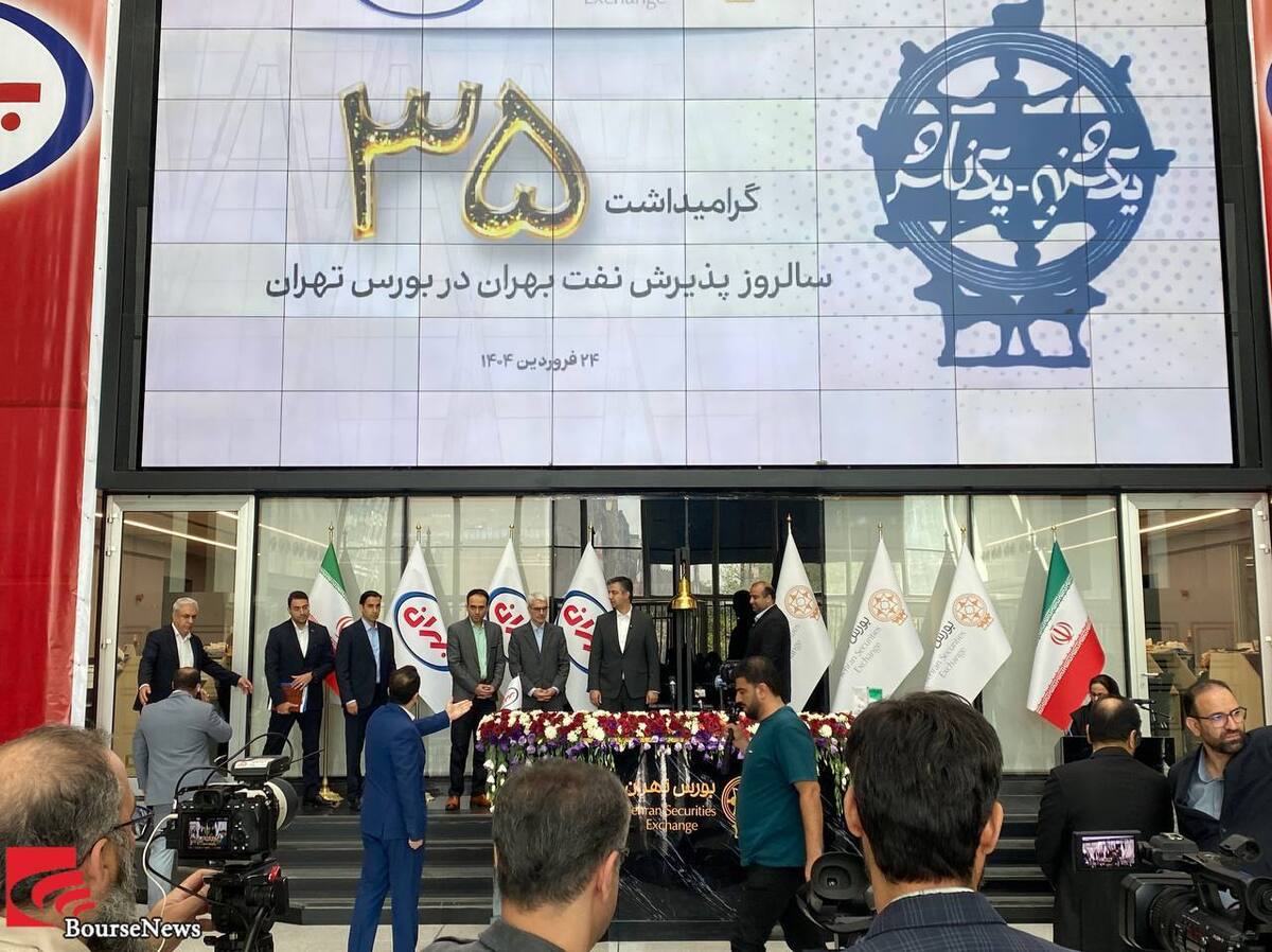 سیوپنج سال حضور مؤثر نفت بهران در بورس تهران