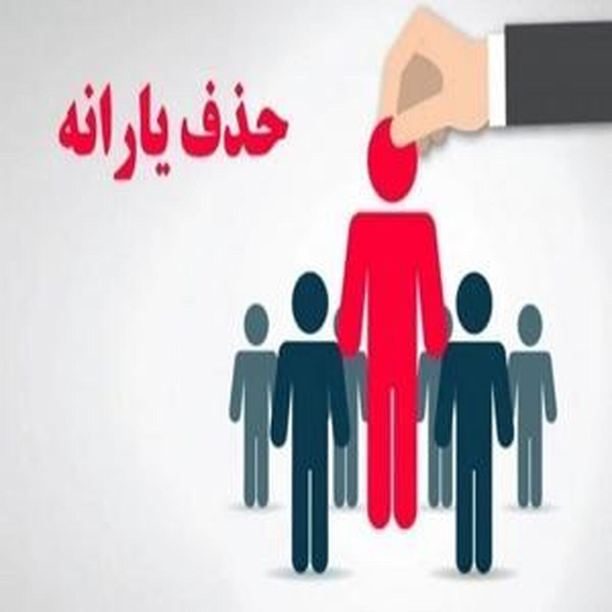 خانوارهایی که از دریافت یارانه محروم خواهند شد