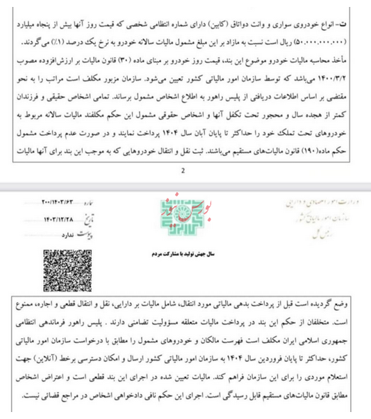 اخذ مالیات یک درصدی از خودروهای سواری بالای ۵ میلیارد تومان