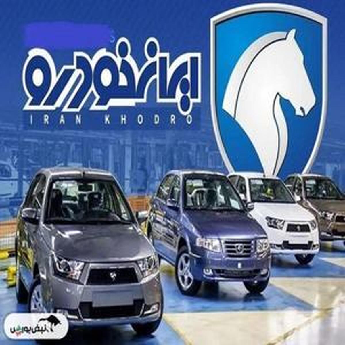 قیمت خودروهای ایران خودرو - ۶ فروردین ۱۴۰۴
