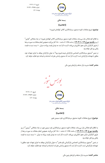 معاملات ثانویه ۳ صندوق سرمایه گذاری نقره در بورس کالا آغاز می شود