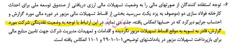 ابهامات سنگین در گزارش حسابرسی ابهامات سنگین در گزارش حسابرسی