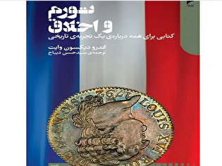 خلاصه کتاب «تورم و اخلاق» – نوشته اندرو دیکسون وایت | سقوط اخلاقی در سایه پول بی‌پشتوانه