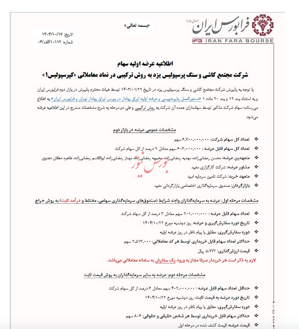 در فرابورس؛