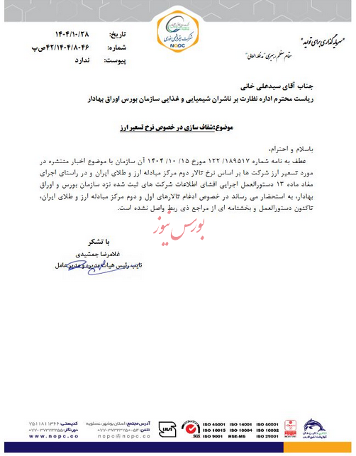 شفاف&zwnj;سازی پتروشیمی&zwnj;های بورس درباره خبر ادغام تالارهای اول و دوم مرکز مبادله ارز و طلا