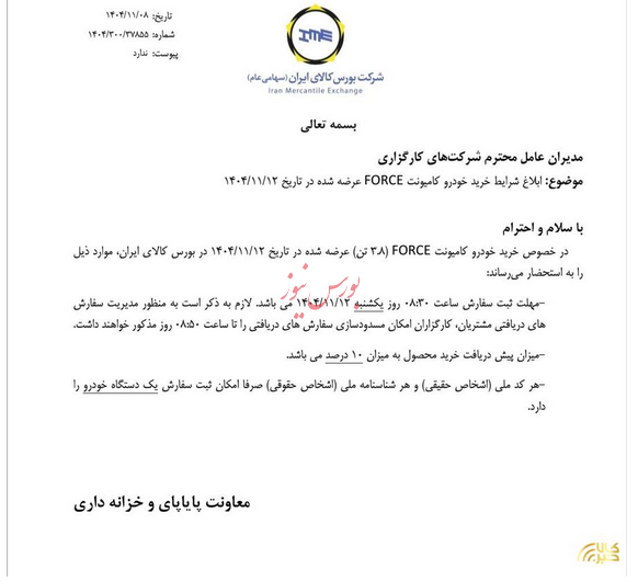 بخوانید/ شرایط خرید کامیونت فورس در بورس کالا بخوانید/ شرایط خرید کامیونت فورس در بورس کالا