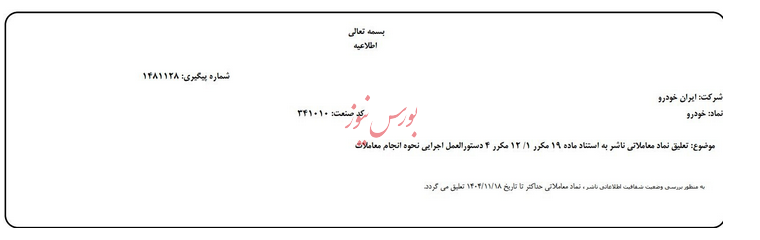 تا ۱۸ بهمن ماه؛