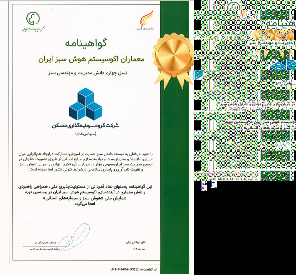 ثمسکن گواهینامه ثمسکن گواهینامه