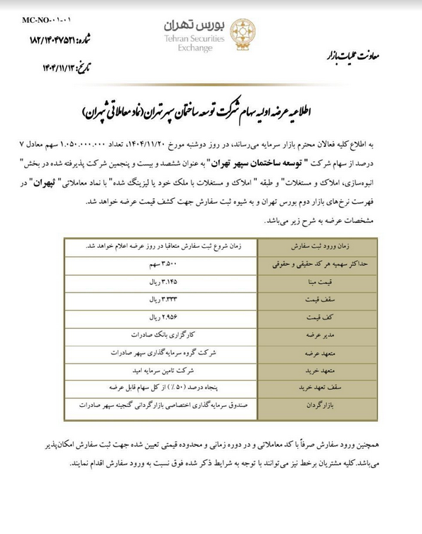 عرضه اولیه ۷ درصدی