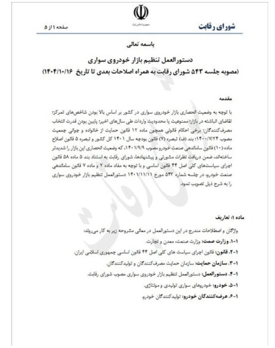 بازگشت یکی از شروط خرید خودرو در مصوبه شورای رقابت