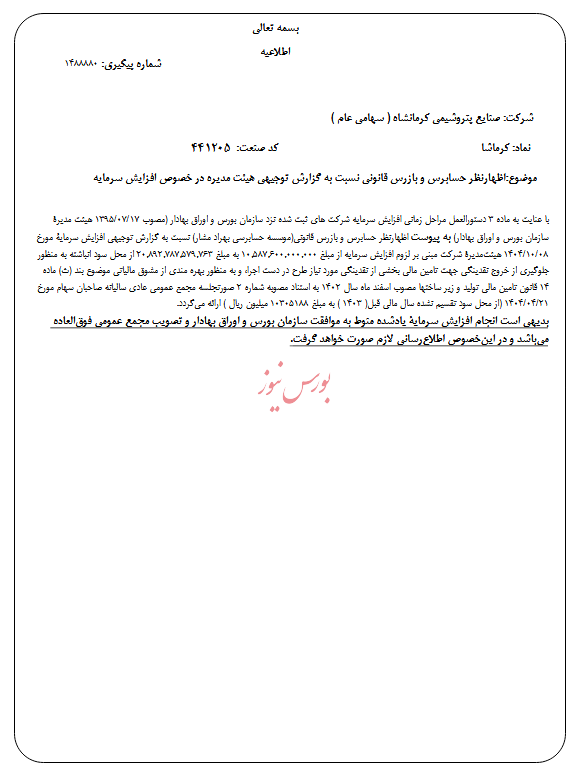 حسابرس بر افزایش سرمایه