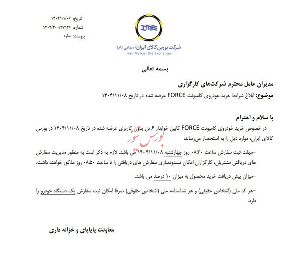 شرایط خرید کامیونت فورس