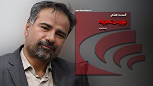 ریسک‌های بازار سرمایه